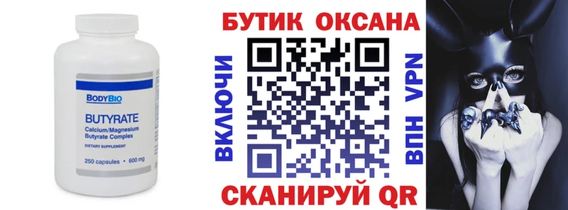 Бутират бутандиол  Киржач 