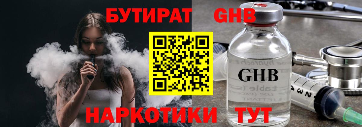 Бутират GHB Киржач