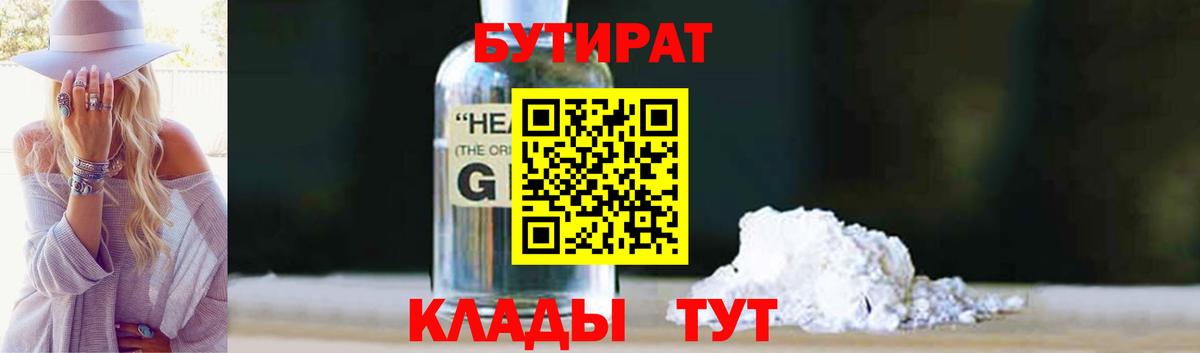 Бутират вода  Вход с VPN  Киржач 