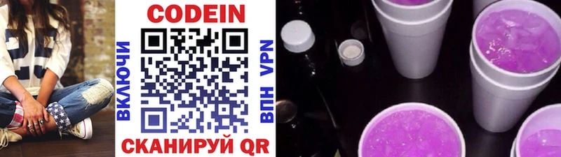 Кодеин напиток Lean (лин) Киржач