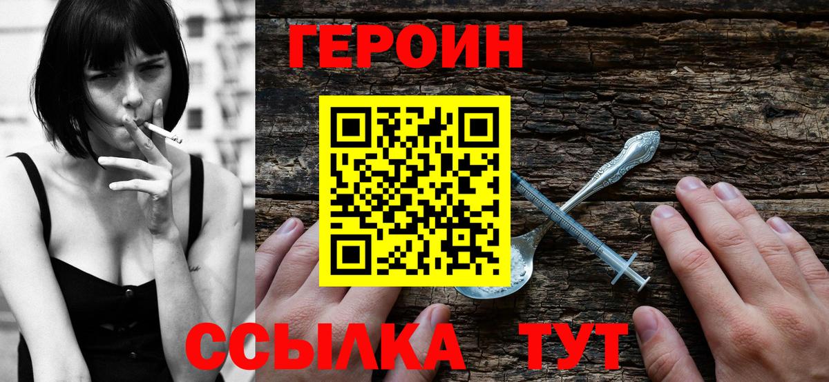 Героин VHQ Киржач