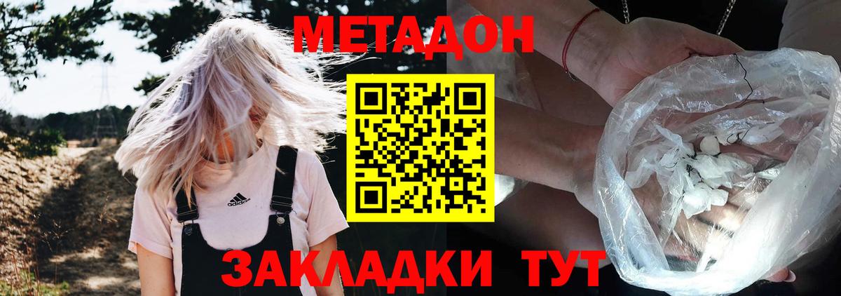 МЕТАДОН кристалл Киржач